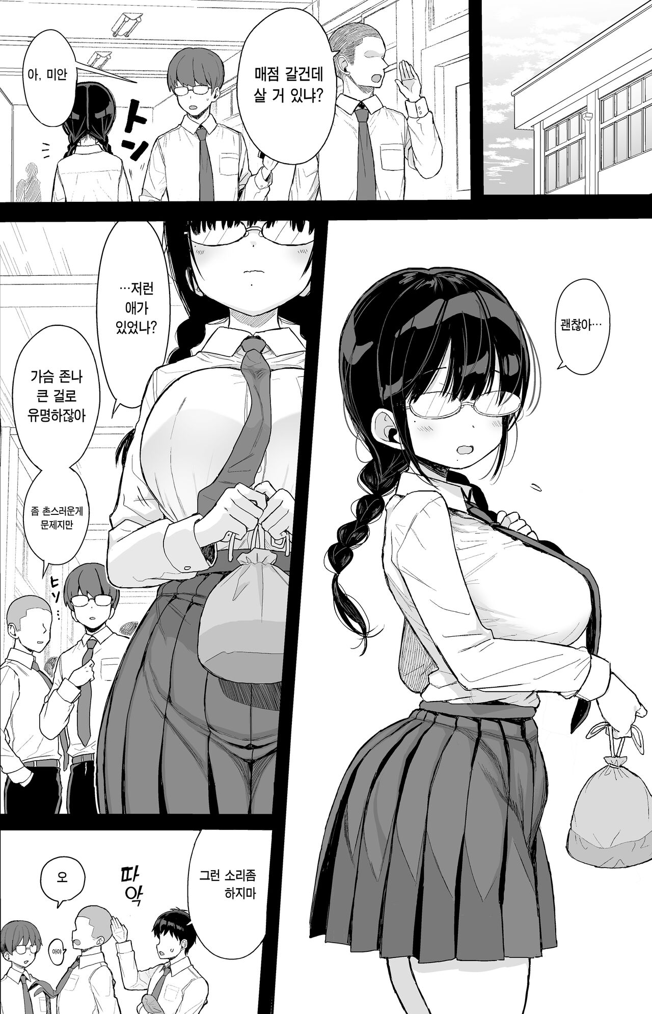 Hikaeme Kanojo Wa Kobamenai + Omake | 소심한 그녀는 거절할 수 없다+오마케 page 3 full