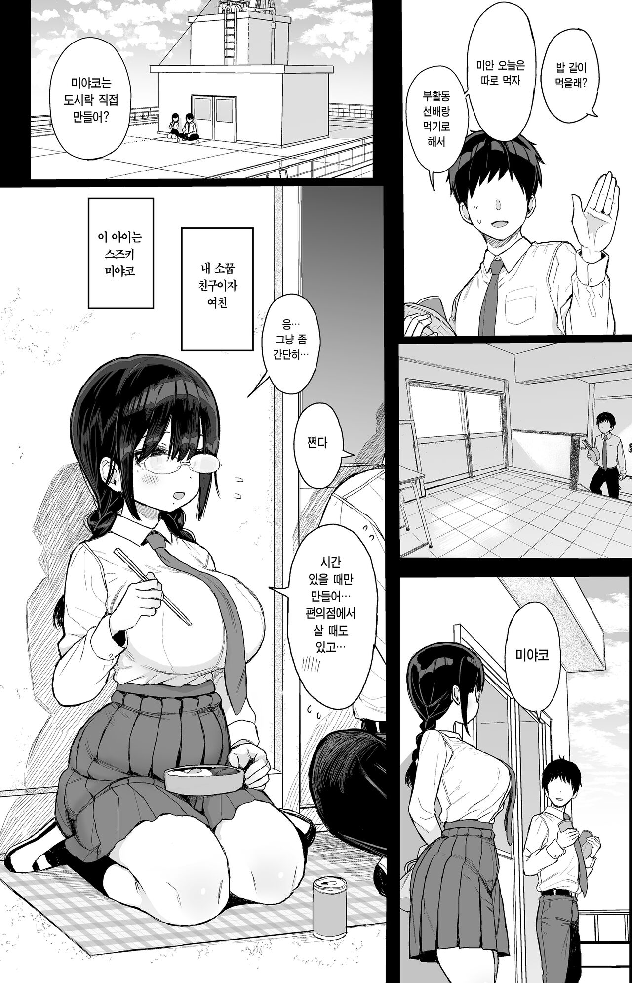 Hikaeme Kanojo Wa Kobamenai + Omake | 소심한 그녀는 거절할 수 없다+오마케 page 4 full