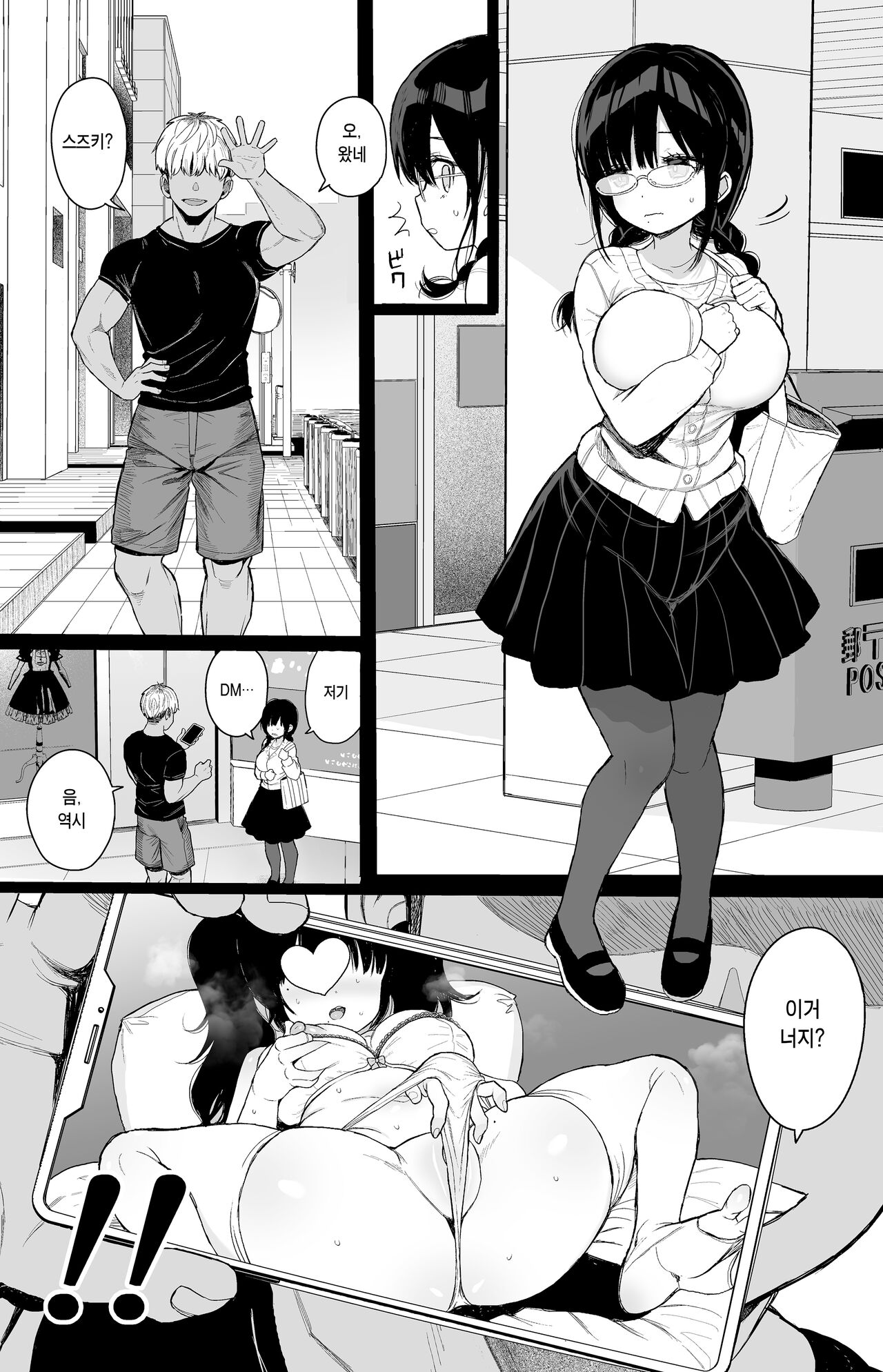 Hikaeme Kanojo Wa Kobamenai + Omake | 소심한 그녀는 거절할 수 없다+오마케 page 8 full