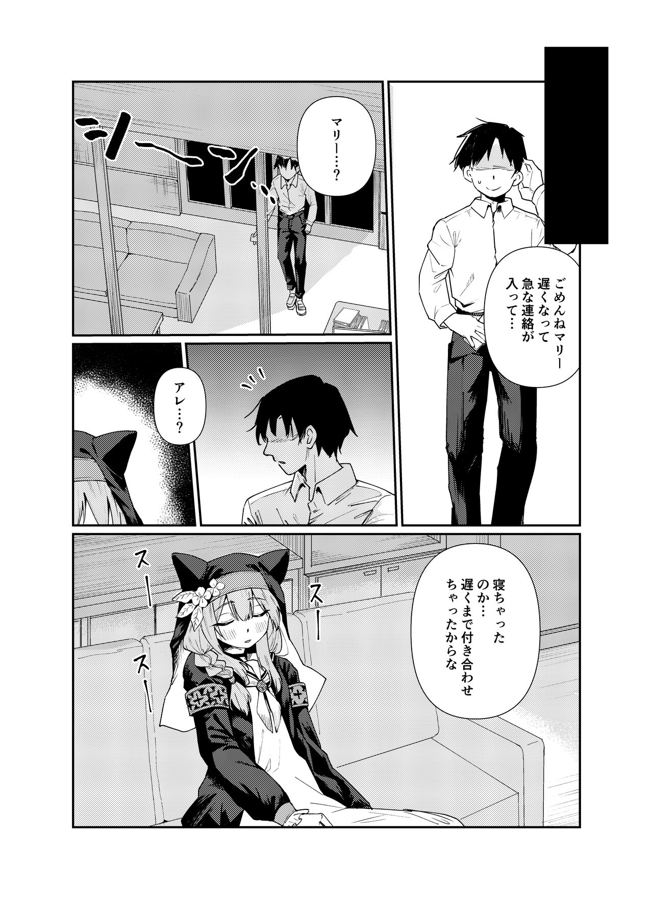 Schale no Bushitsu de, Mari ga Neteita. page 4 full