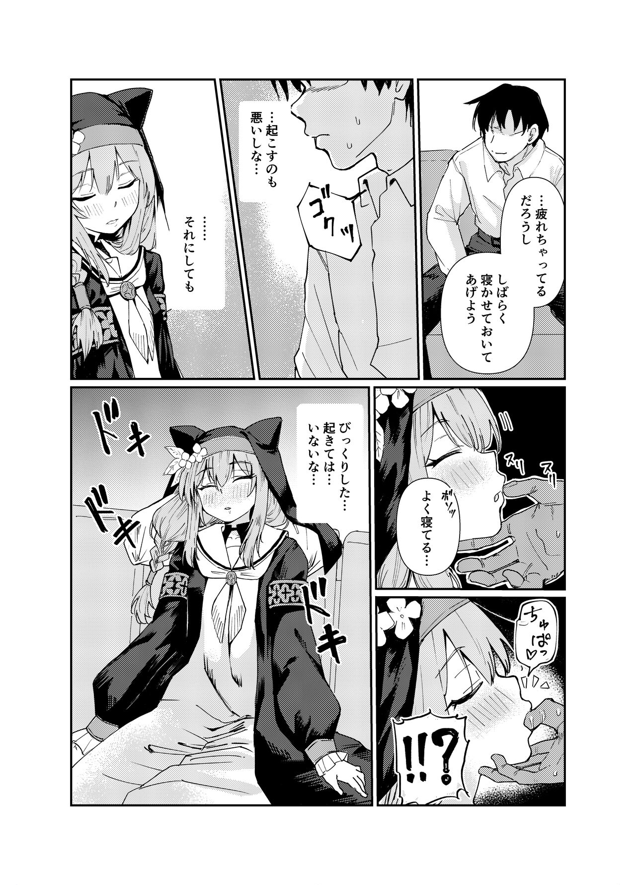 Schale no Bushitsu de, Mari ga Neteita. page 5 full