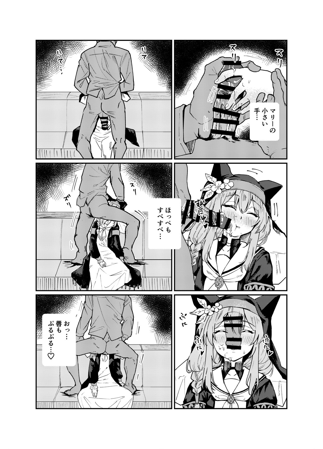 Schale no Bushitsu de, Mari ga Neteita. page 7 full