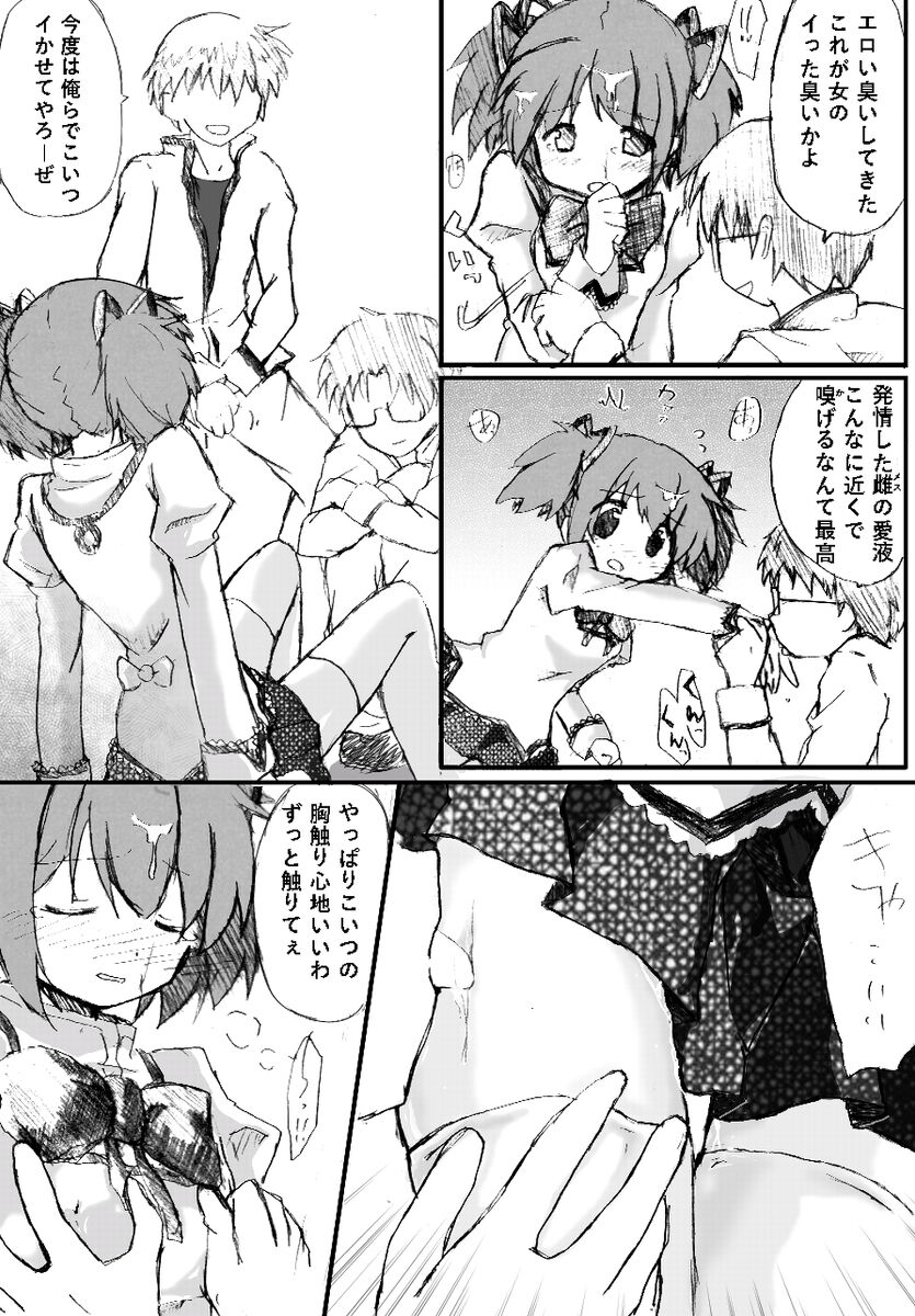 Madoka Rape page 8 full