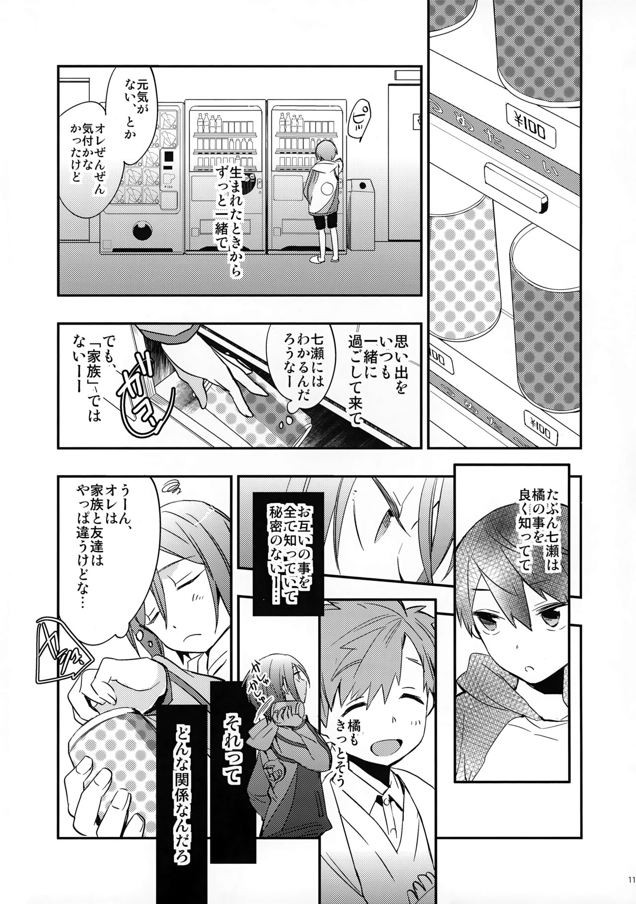 No Count & Reminiscence page 11 full