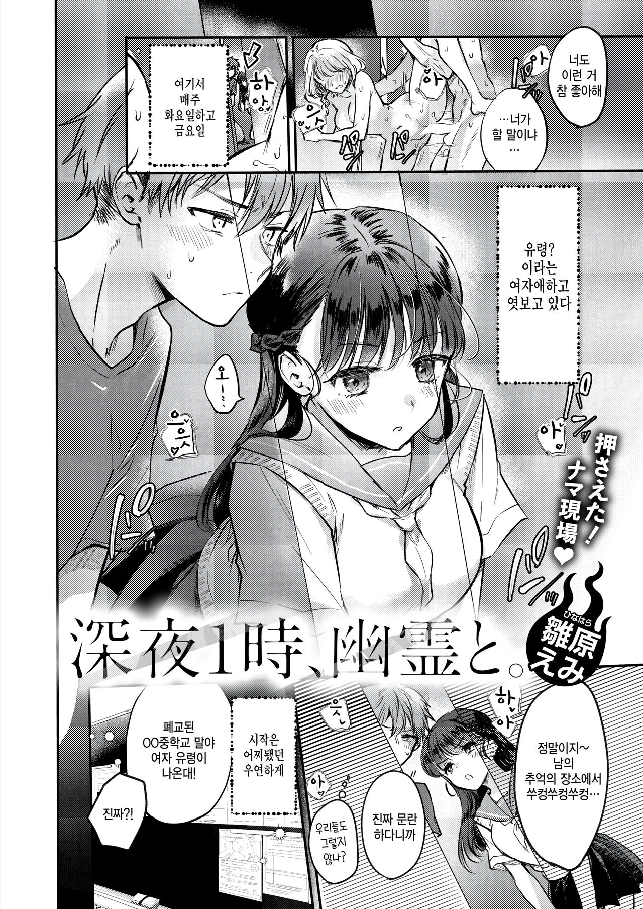 Shinya 1-ji, Yuurei to. page 2 full