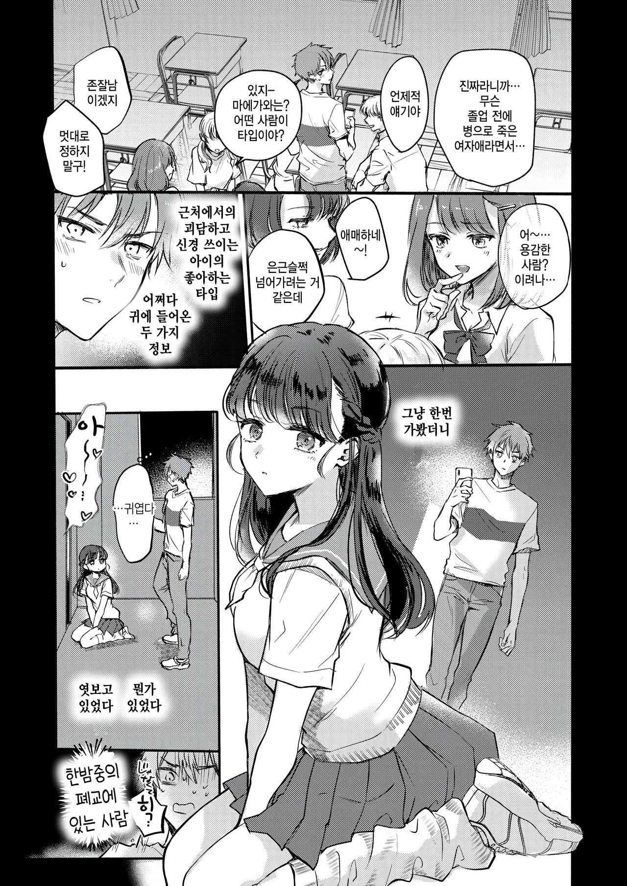 Shinya 1-ji, Yuurei to. page 3 full