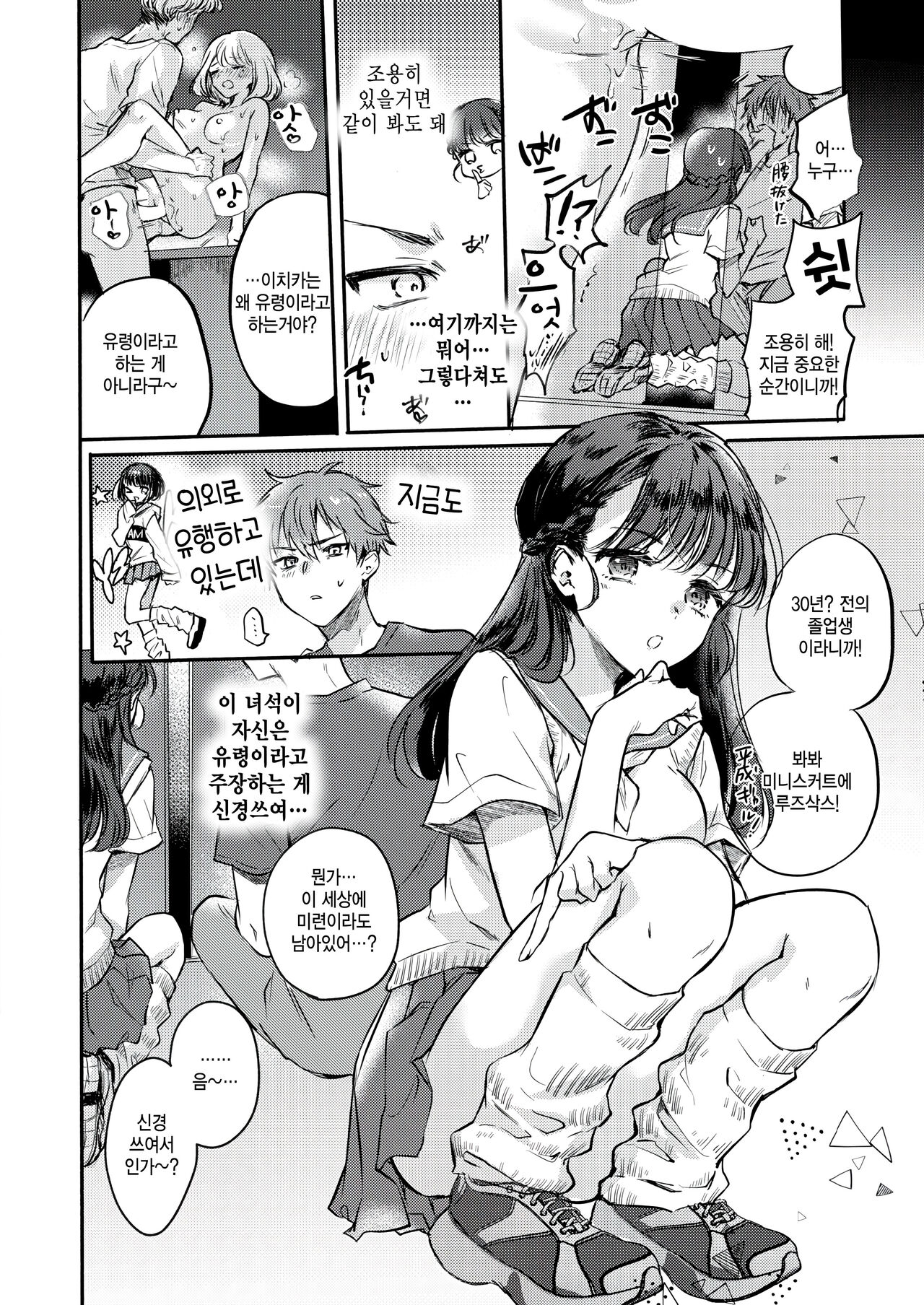 Shinya 1-ji, Yuurei to. page 4 full