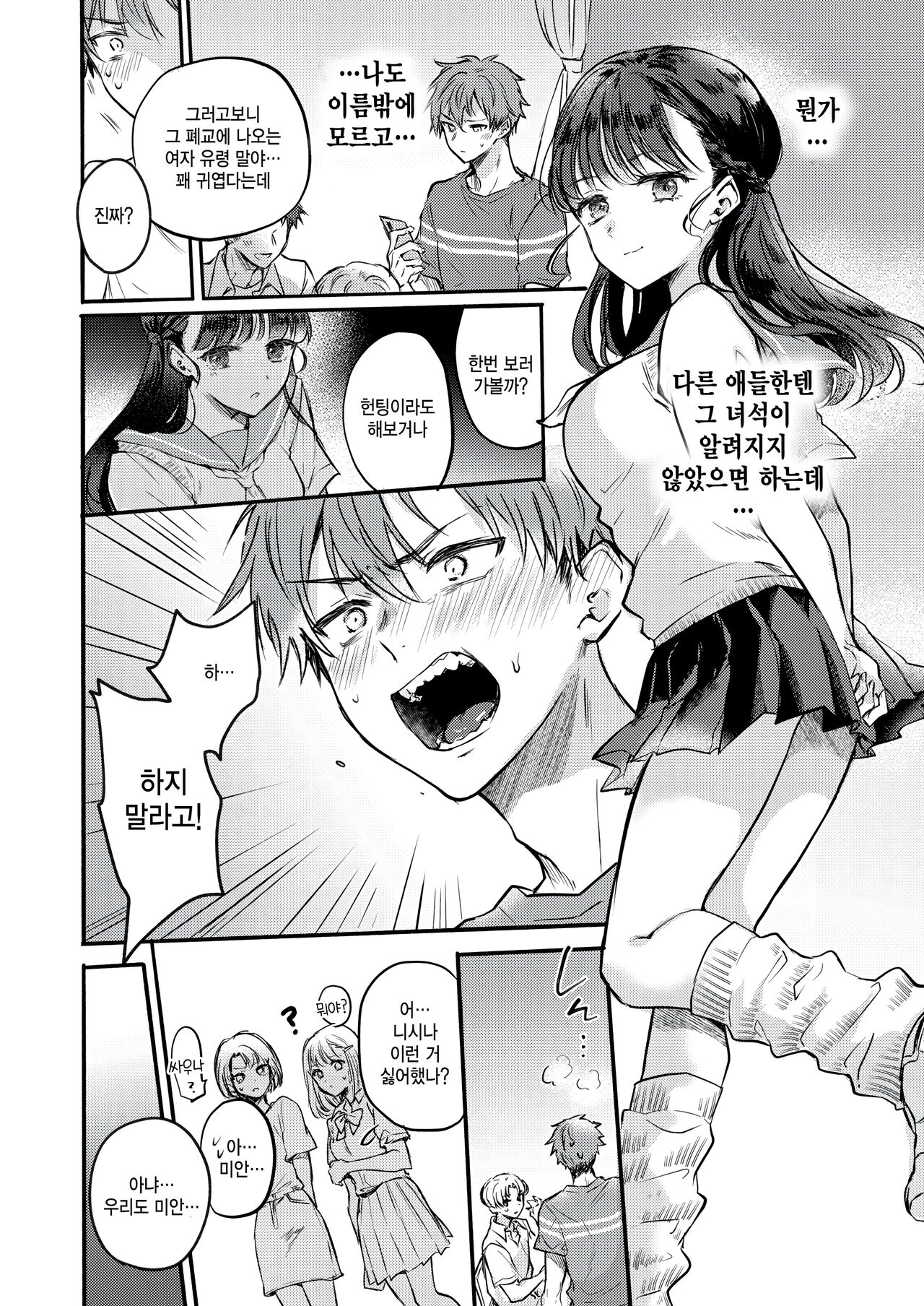 Shinya 1-ji, Yuurei to. page 6 full