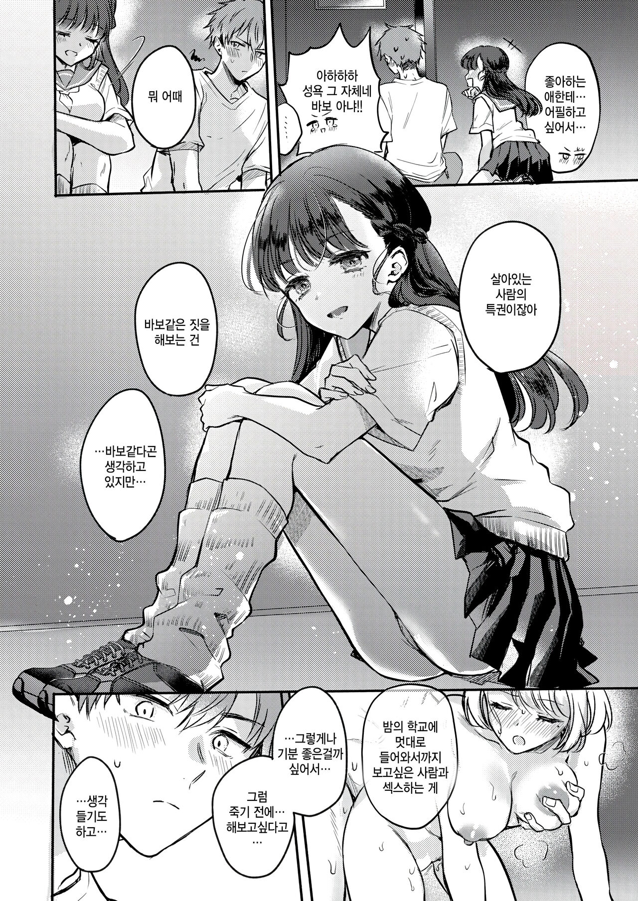 Shinya 1-ji, Yuurei to. page 8 full