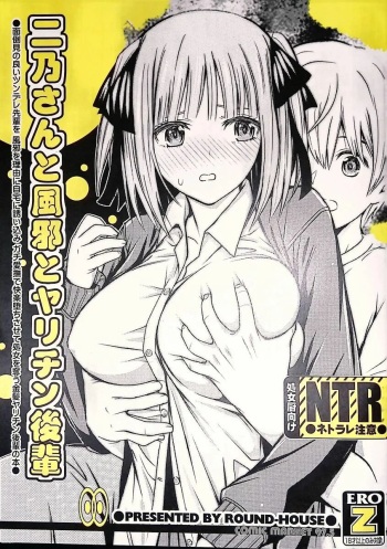 (COMIC1☆17) [ROUND-HOUSE (Kikkawa Ryounei)] Nino-san to Kaze to Yarichin Kouhai (Gotoubun no Hanayome) [Spanish] [Darkss 153] [Colorized] cover