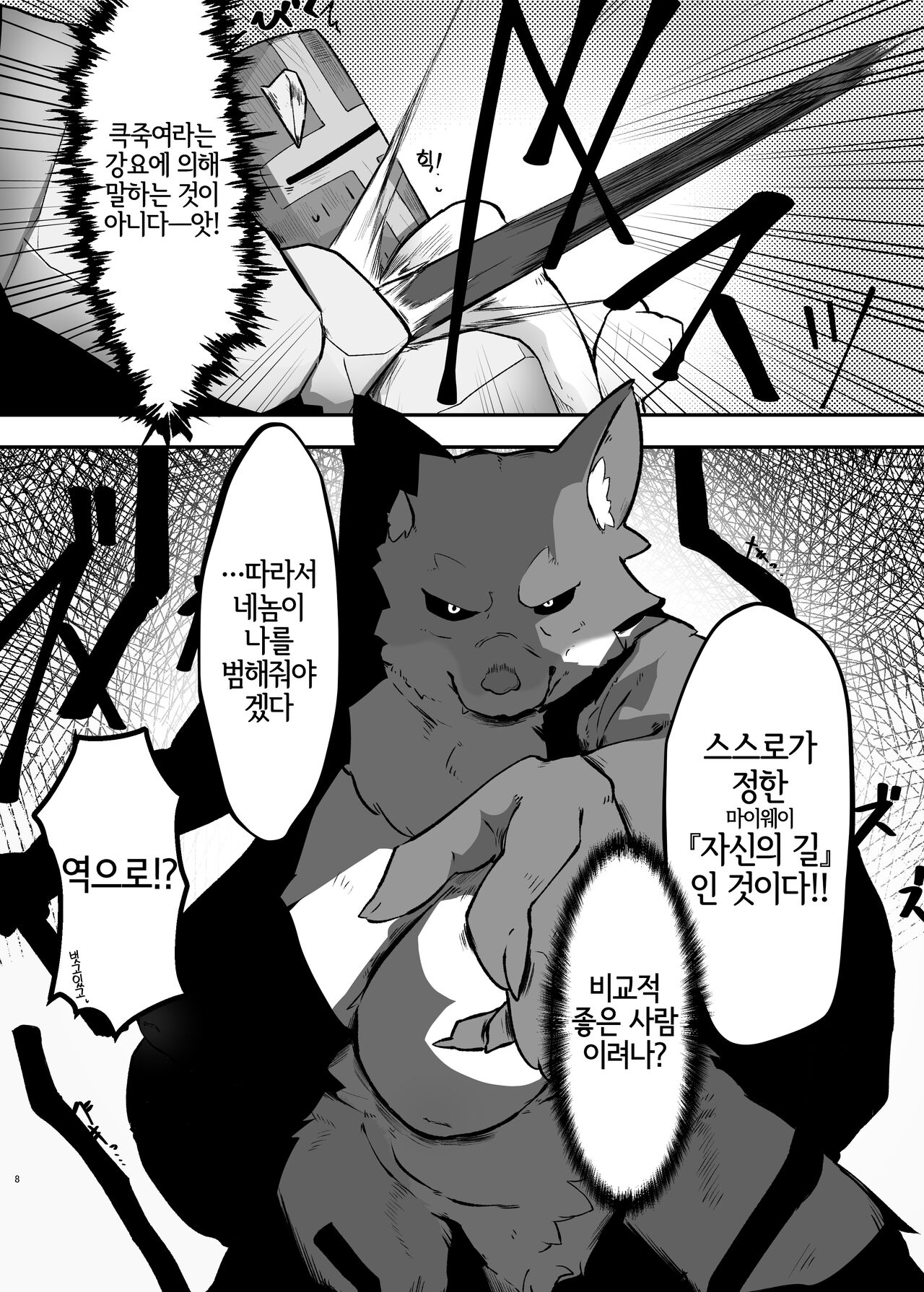 Kukkoro kara hajimaru kemoero manga page 7 full