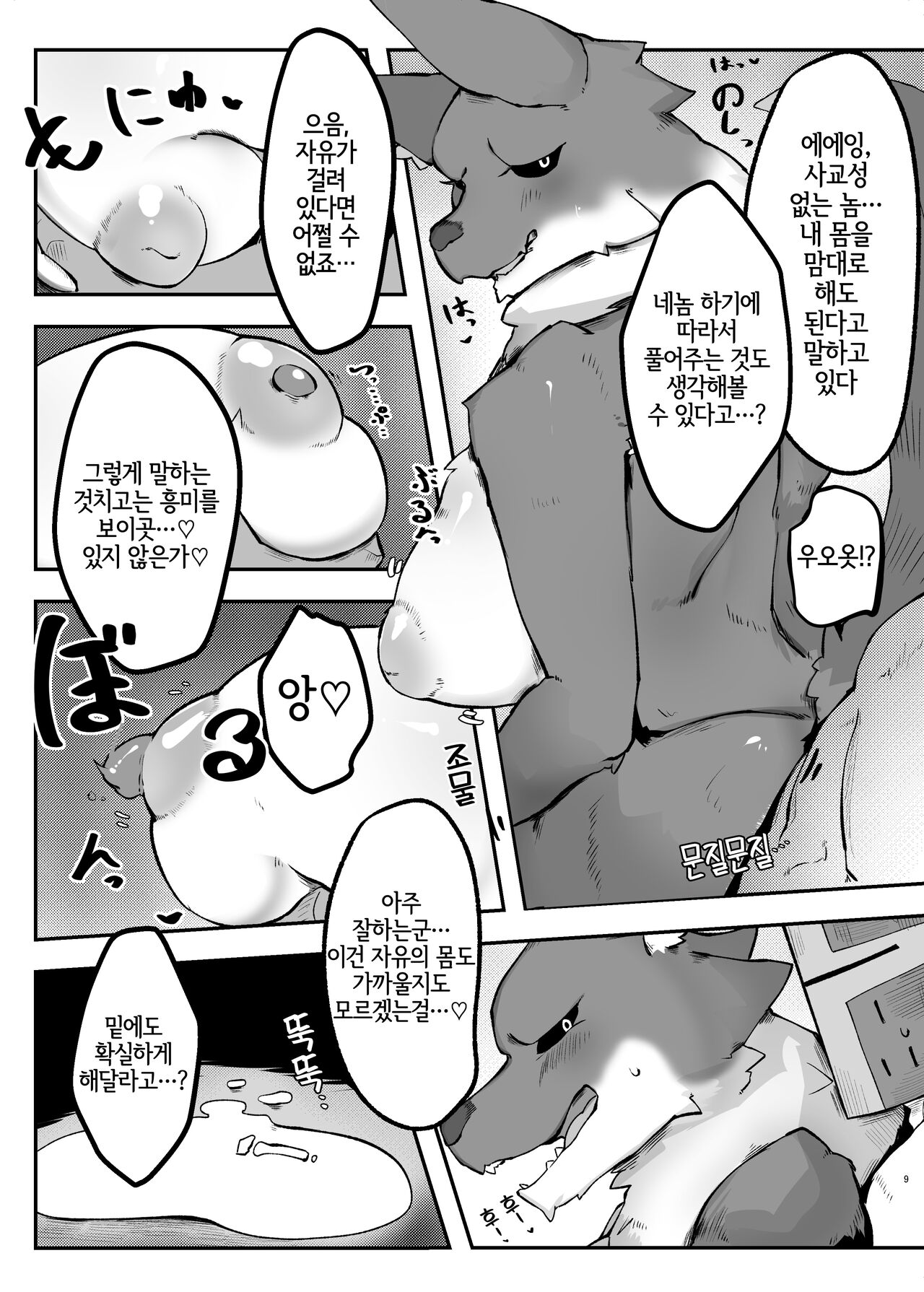 Kukkoro kara hajimaru kemoero manga page 8 full