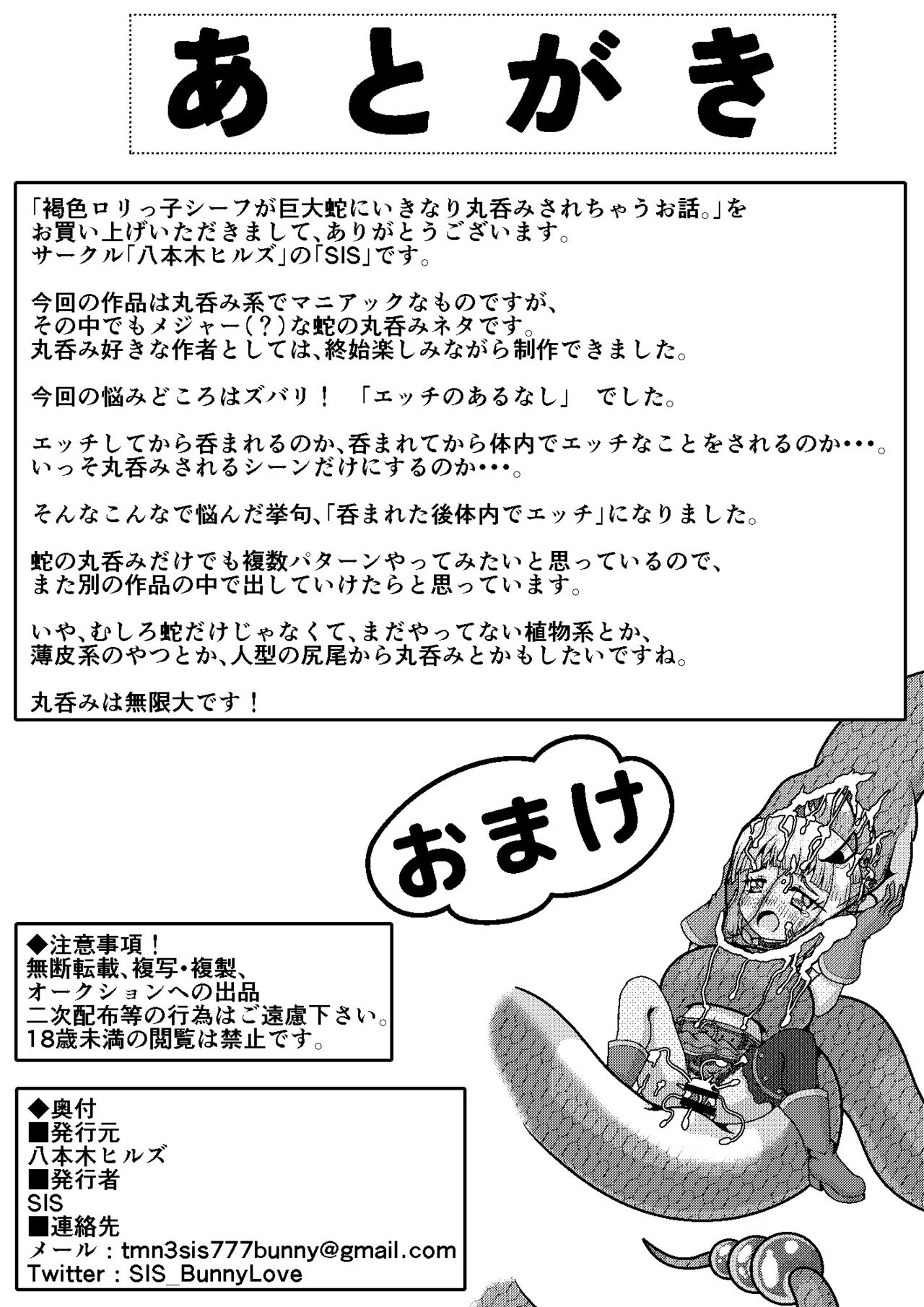 Kasshoku loli-kko shiifu ga Kyodai hebi ni Ikinari marunomi sarechau ohanashi. page 12 full