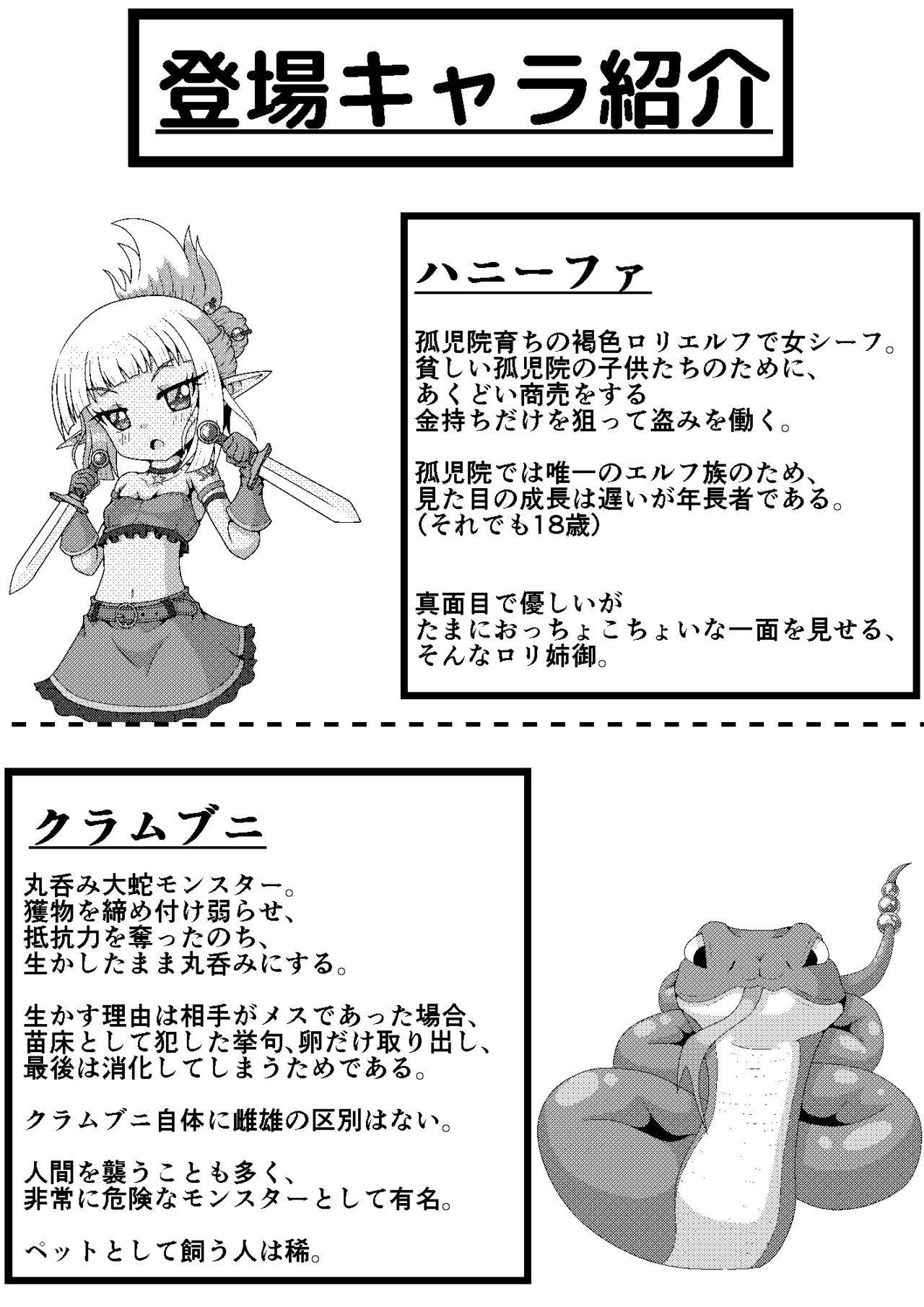 Kasshoku loli-kko shiifu ga Kyodai hebi ni Ikinari marunomi sarechau ohanashi. page 4 full