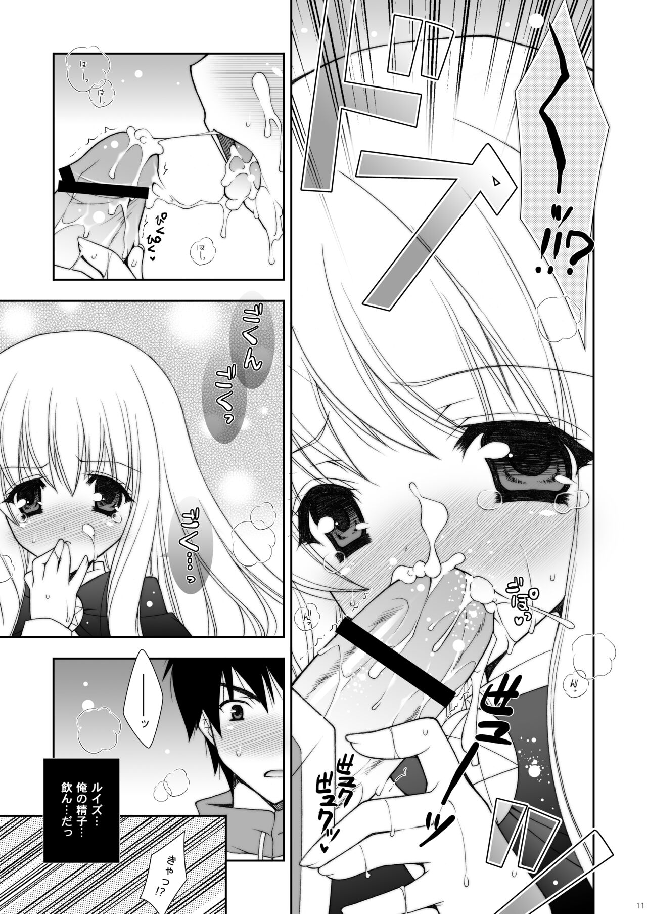 Zero no Tsukaima Soushuuhen page 11 full