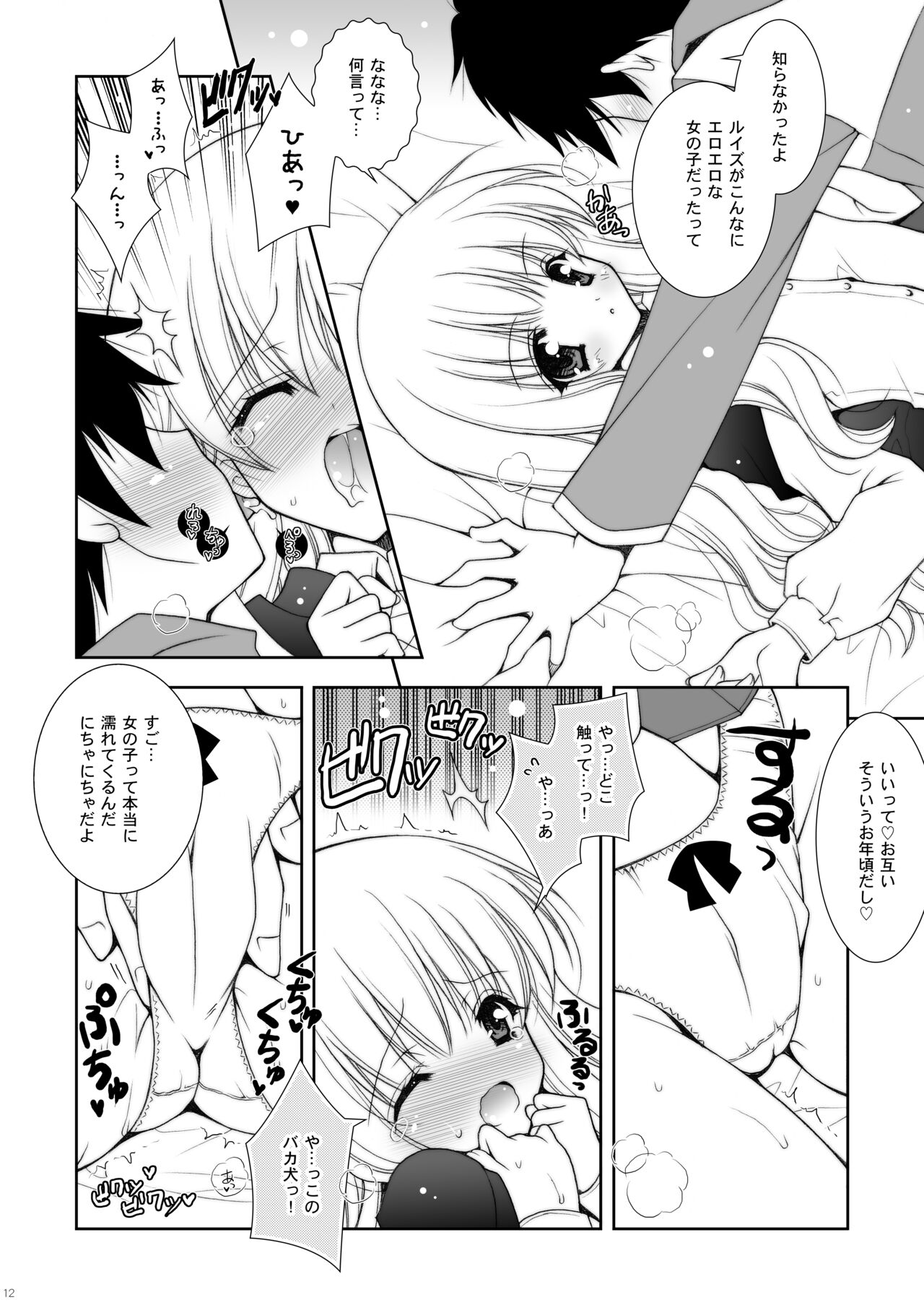 Zero no Tsukaima Soushuuhen page 12 full