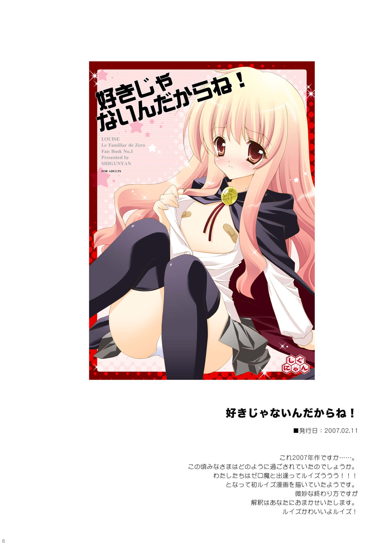 Zero no Tsukaima Soushuuhen page 6 full