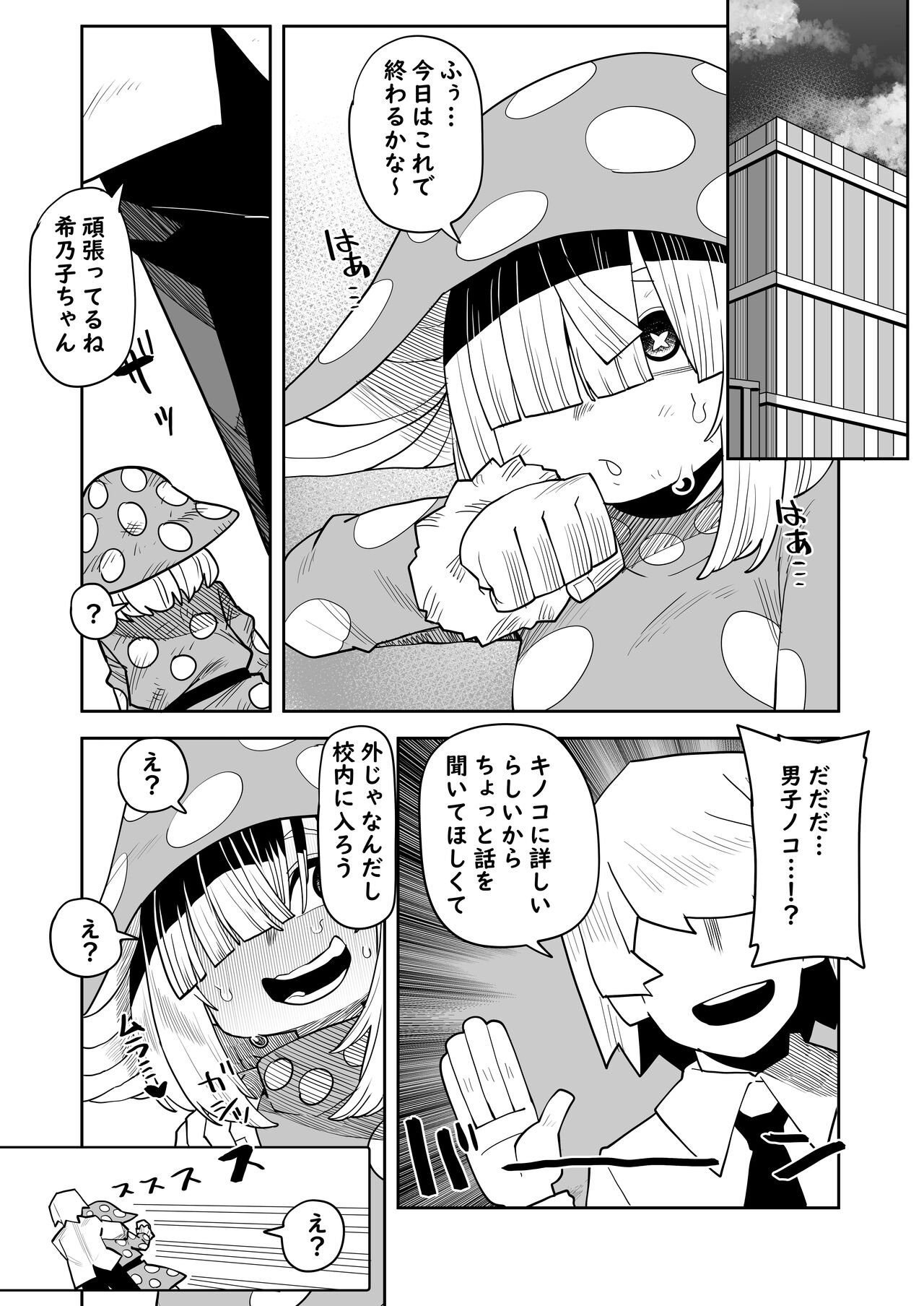 Teisou Gyakuten Mono Kinoko Komori no Baai page 3 full