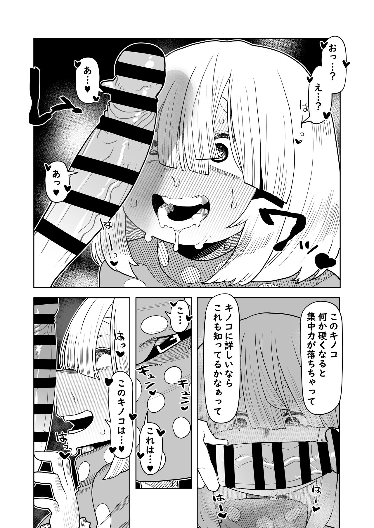 Teisou Gyakuten Mono Kinoko Komori no Baai page 4 full