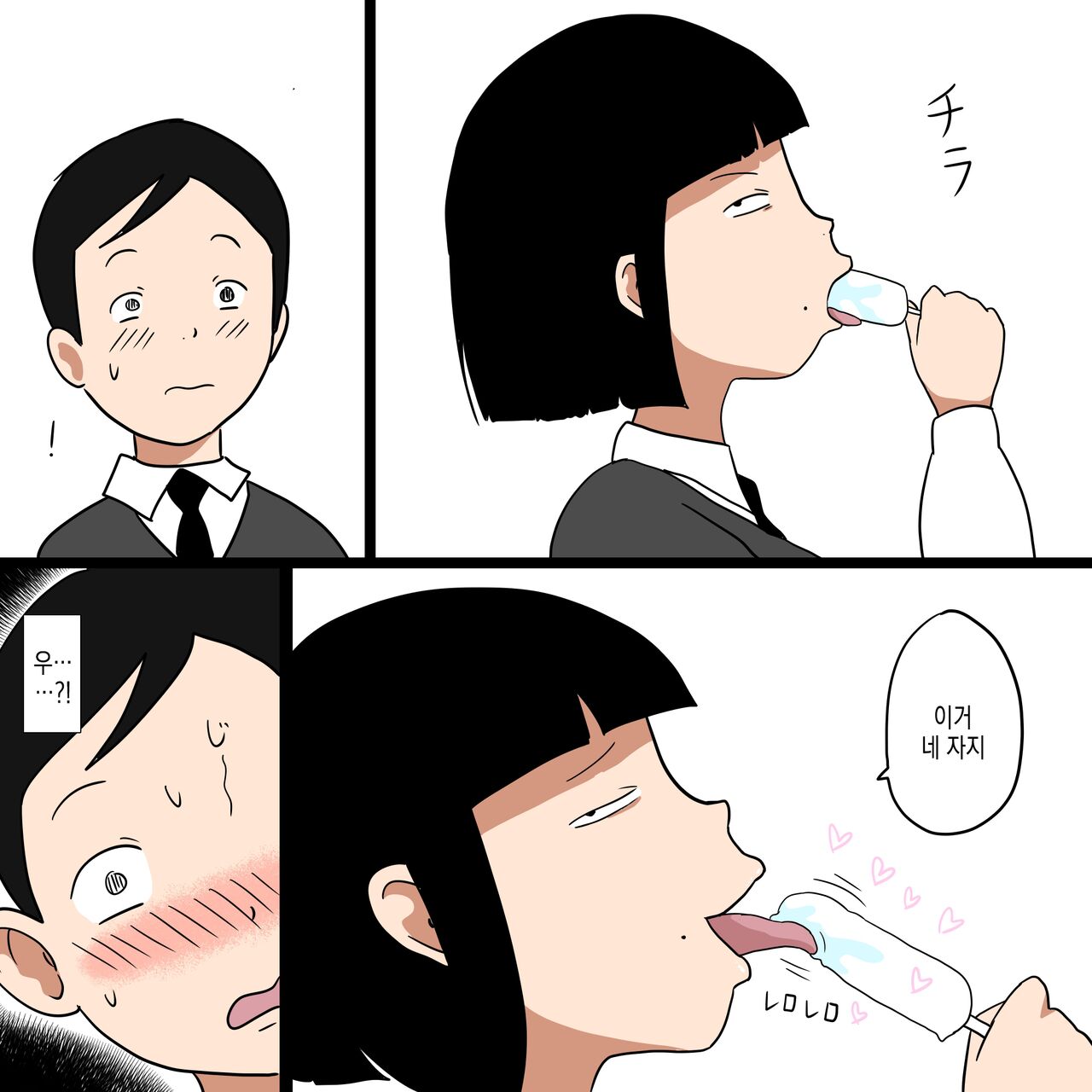 Gakkou no InChara Joshi 8 ~Kurai Joshi ni Asoko o Peropero Sareru Boku~ | 같은 학교 찐따녀 8 ~ 음친한 여자한테 거기를 할짝할짝 당하는 나 ~ page 10 full