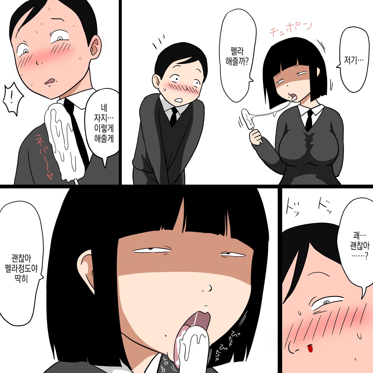 Gakkou no InChara Joshi 8 ~Kurai Joshi ni Asoko o Peropero Sareru Boku~ | 같은 학교 찐따녀 8 ~ 음친한 여자한테 거기를 할짝할짝 당하는 나 ~ page 12 full