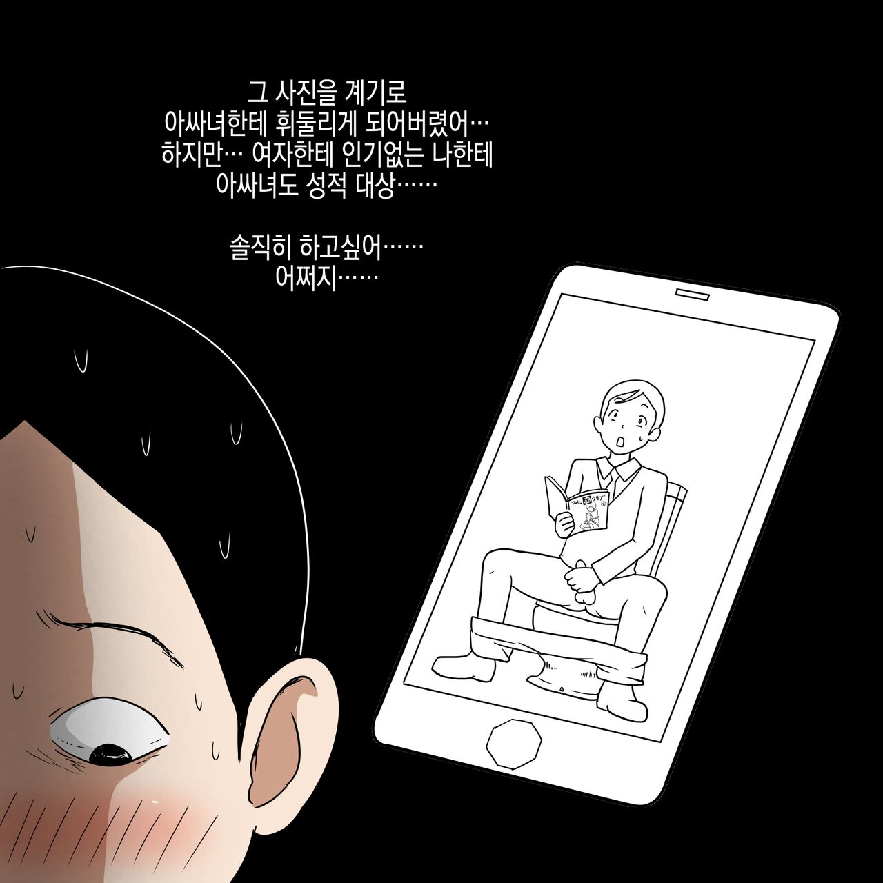 Gakkou no InChara Joshi 8 ~Kurai Joshi ni Asoko o Peropero Sareru Boku~ | 같은 학교 찐따녀 8 ~ 음친한 여자한테 거기를 할짝할짝 당하는 나 ~ page 5 full