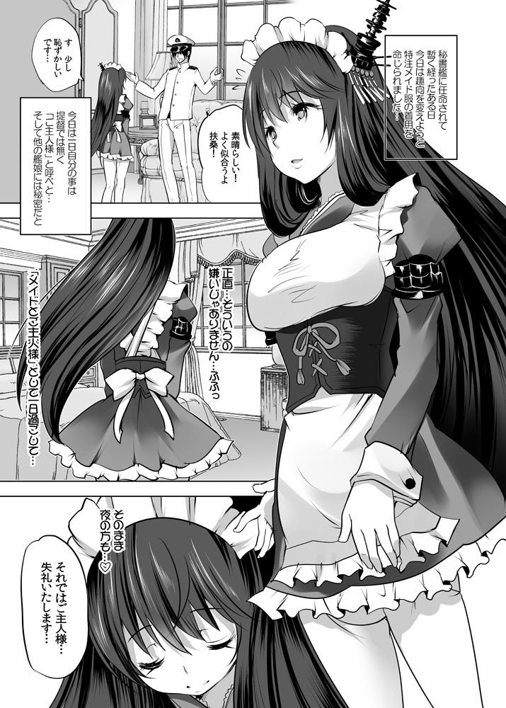 Hishokan Fusou to Maid-san Gokko Jikkuri Zengi Hen page 2 full