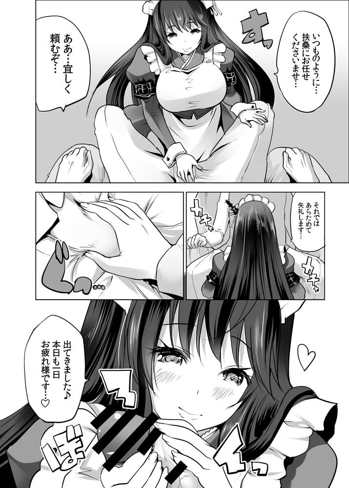 Hishokan Fusou to Maid-san Gokko Jikkuri Zengi Hen page 3 full