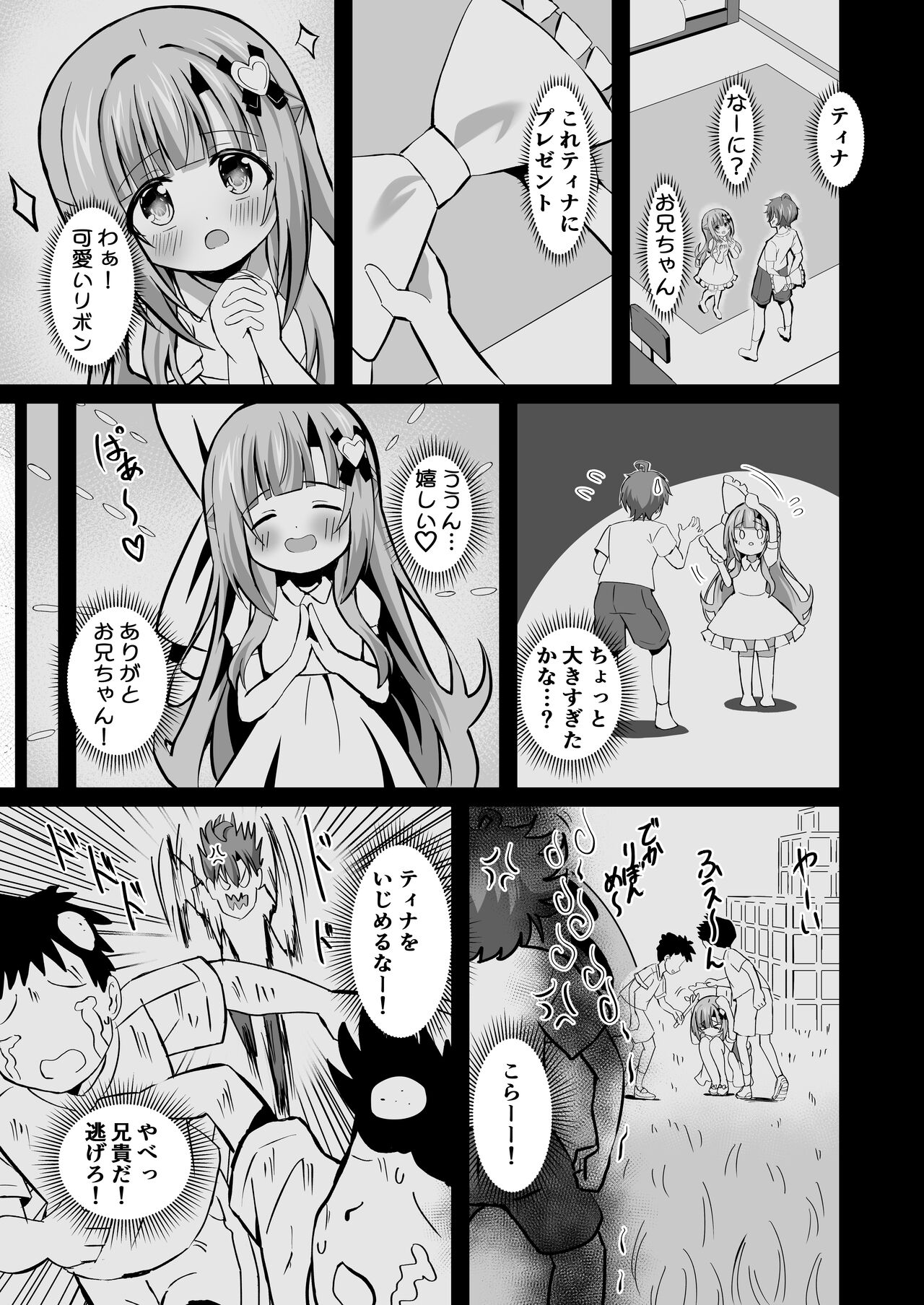 Onii chan no Koto ga Daisuki na Imouto ga Shiawase ni Naru o hanashi page 11 full