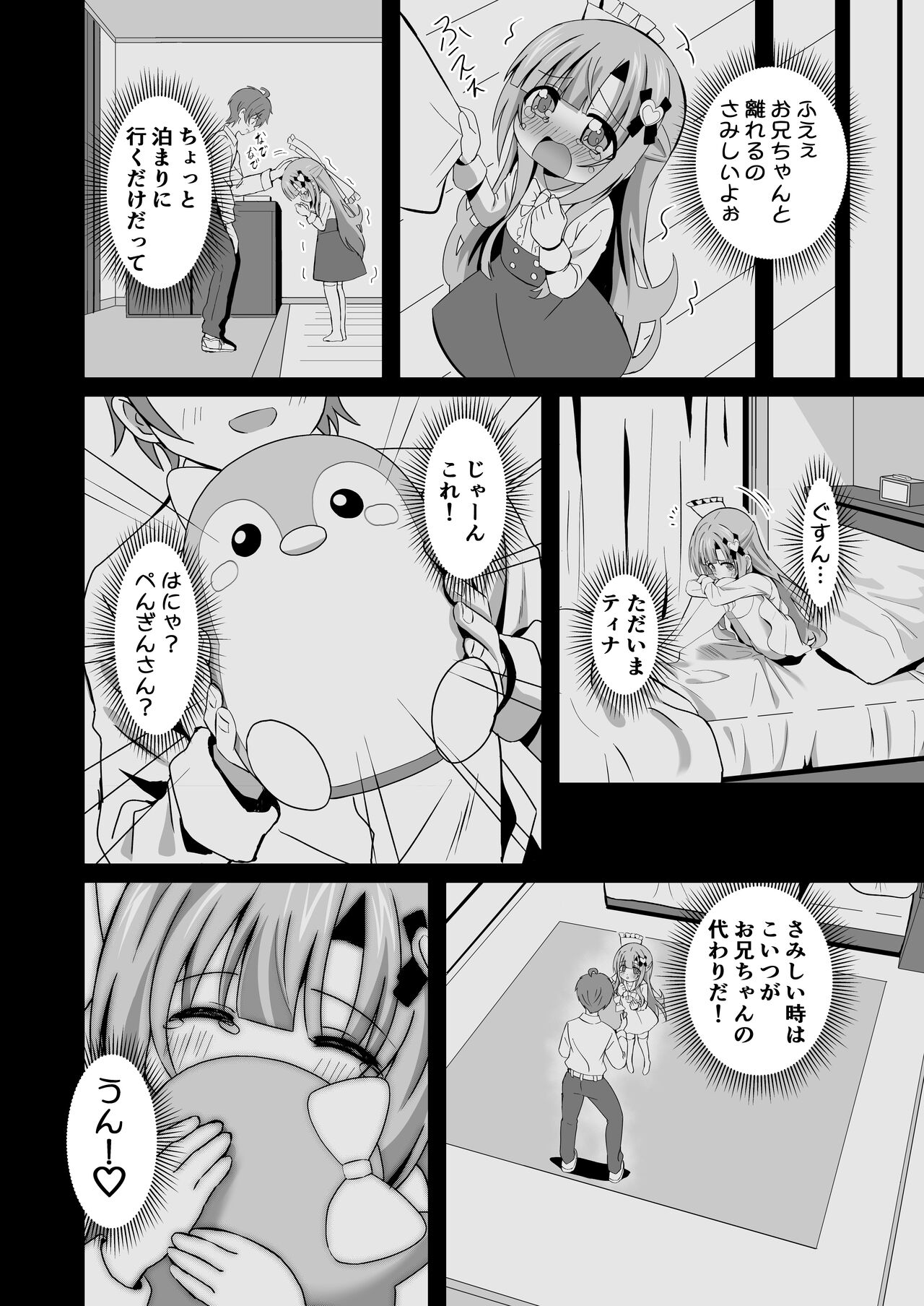 Onii chan no Koto ga Daisuki na Imouto ga Shiawase ni Naru o hanashi page 12 full