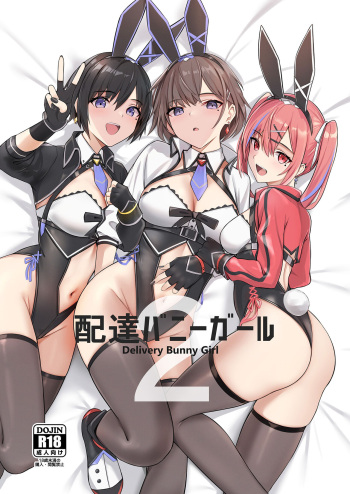 [HoneyRoad (Bee Doushi)] Delivery Bunny Girl 2 [Digital] cover
