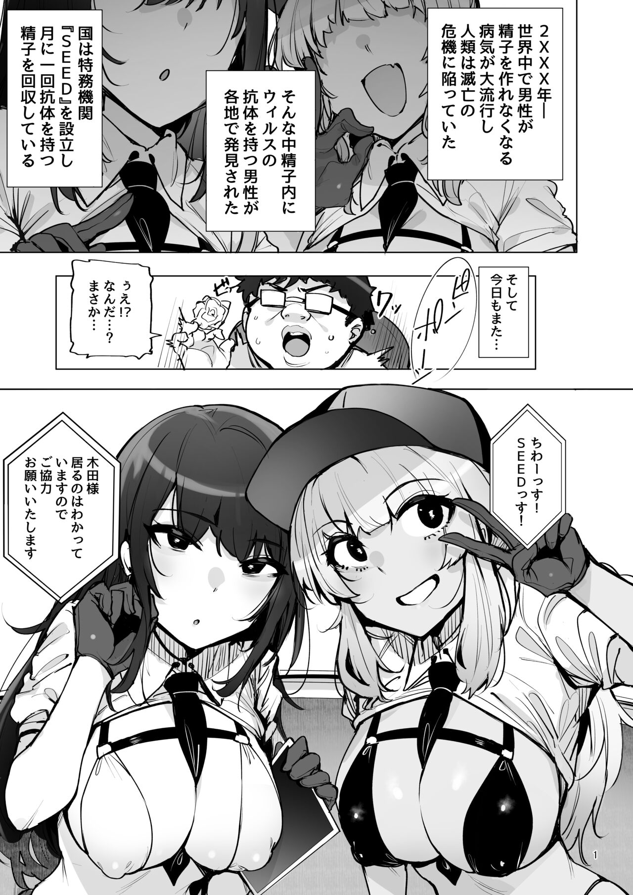 Anata no Semen Kaishuu Shimasu 3 page 2 full