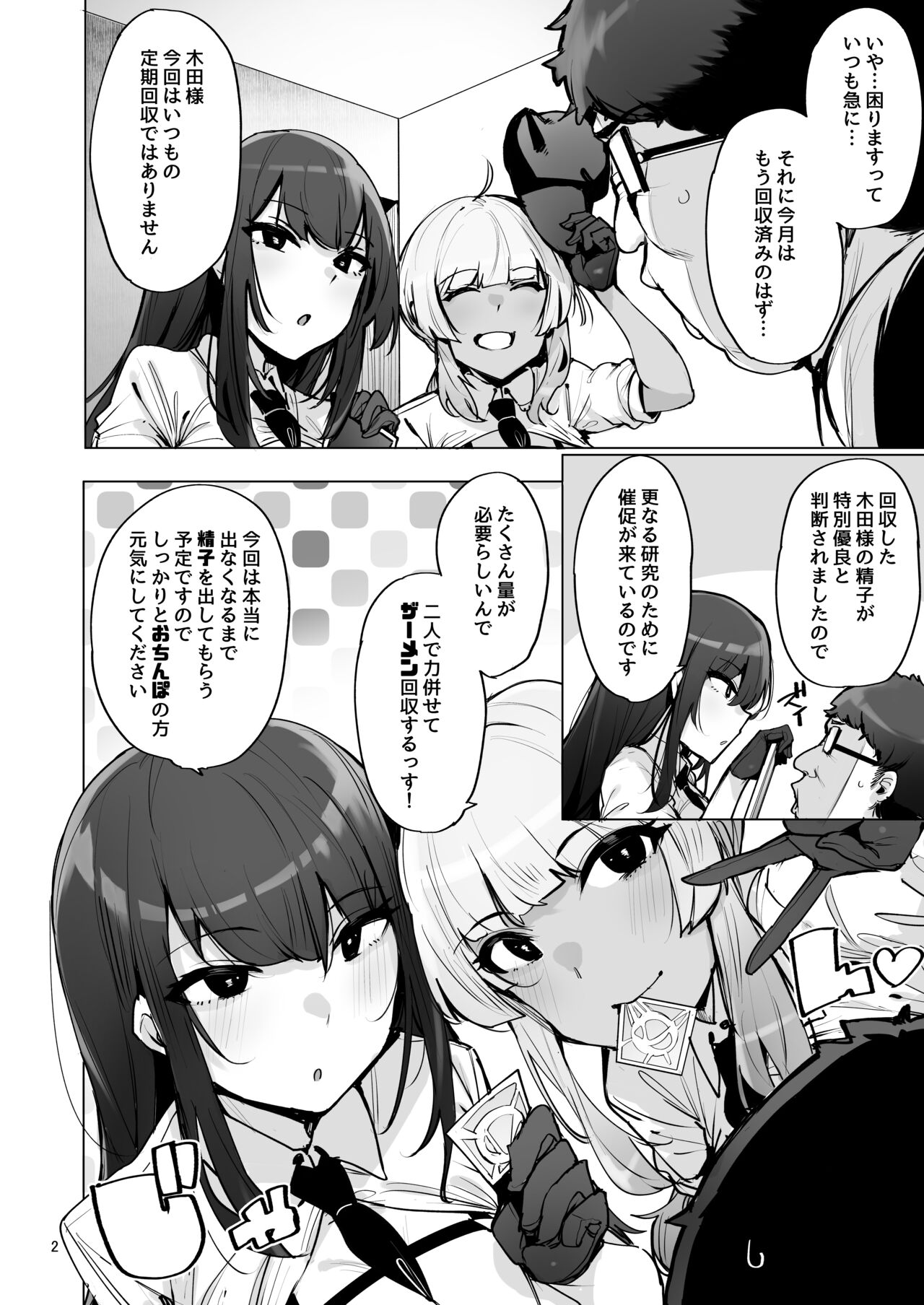 Anata no Semen Kaishuu Shimasu 3 page 3 full
