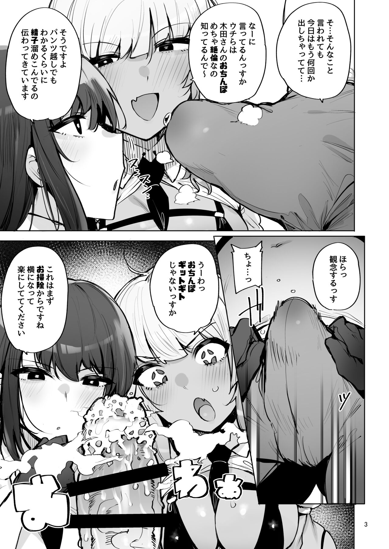 Anata no Semen Kaishuu Shimasu 3 page 4 full