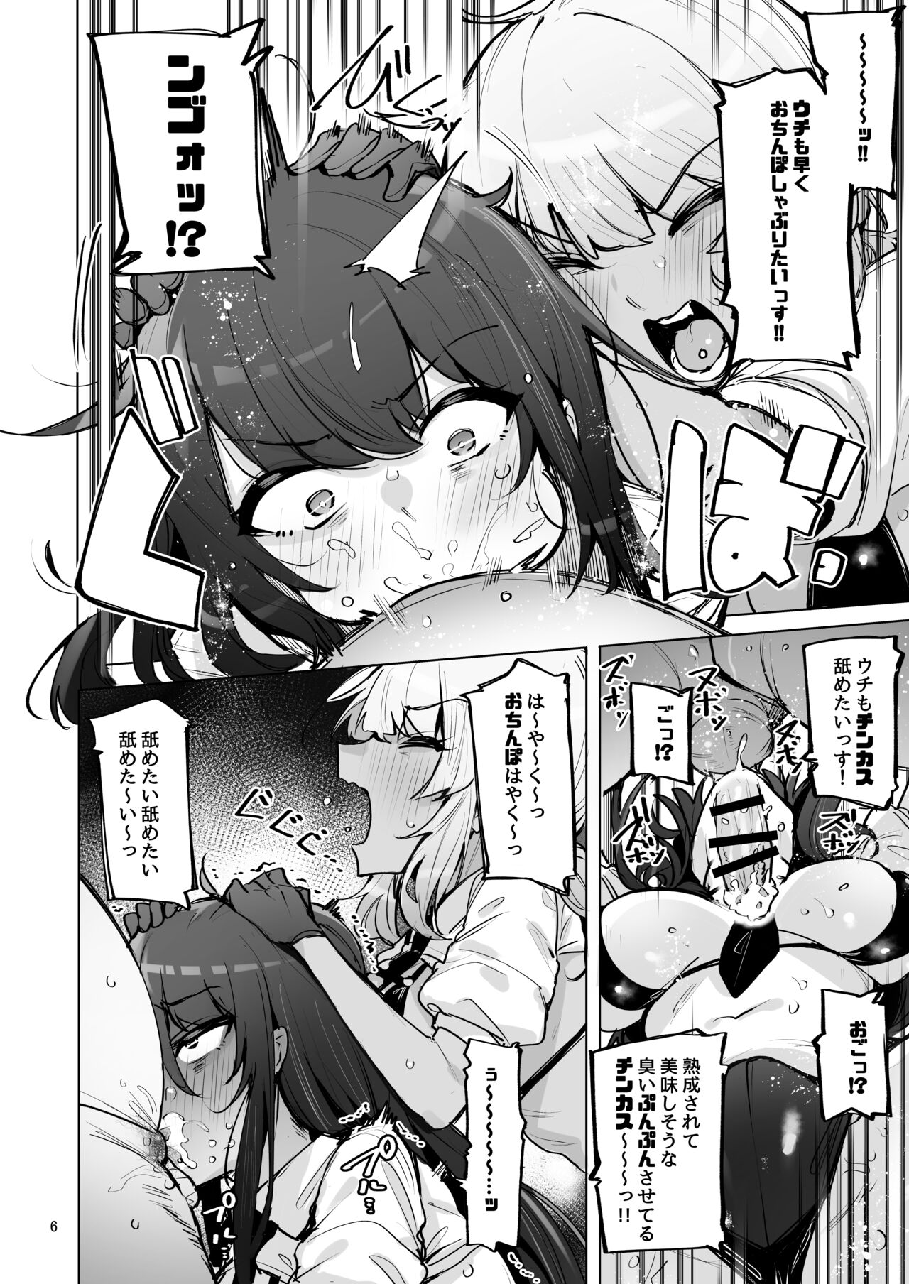 Anata no Semen Kaishuu Shimasu 3 page 7 full