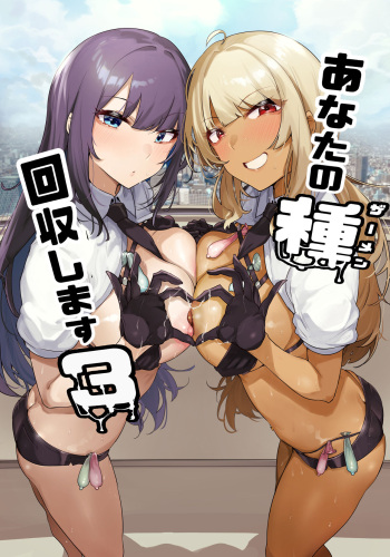 [wakamaker (wakamesan)] Anata no Semen Kaishuu Shimasu 3 [Digital] cover