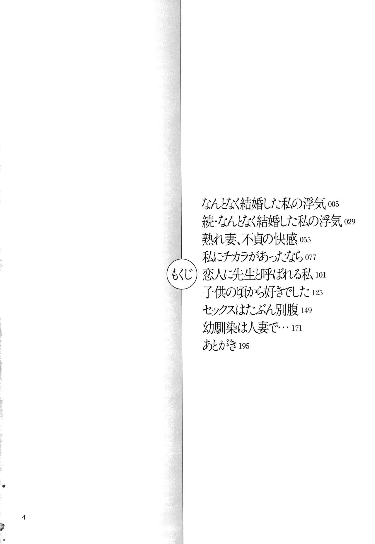 Genkai Seiyoku ~Gaman Dekinai Hitozuma-tachi~ ch.1 page 6 full