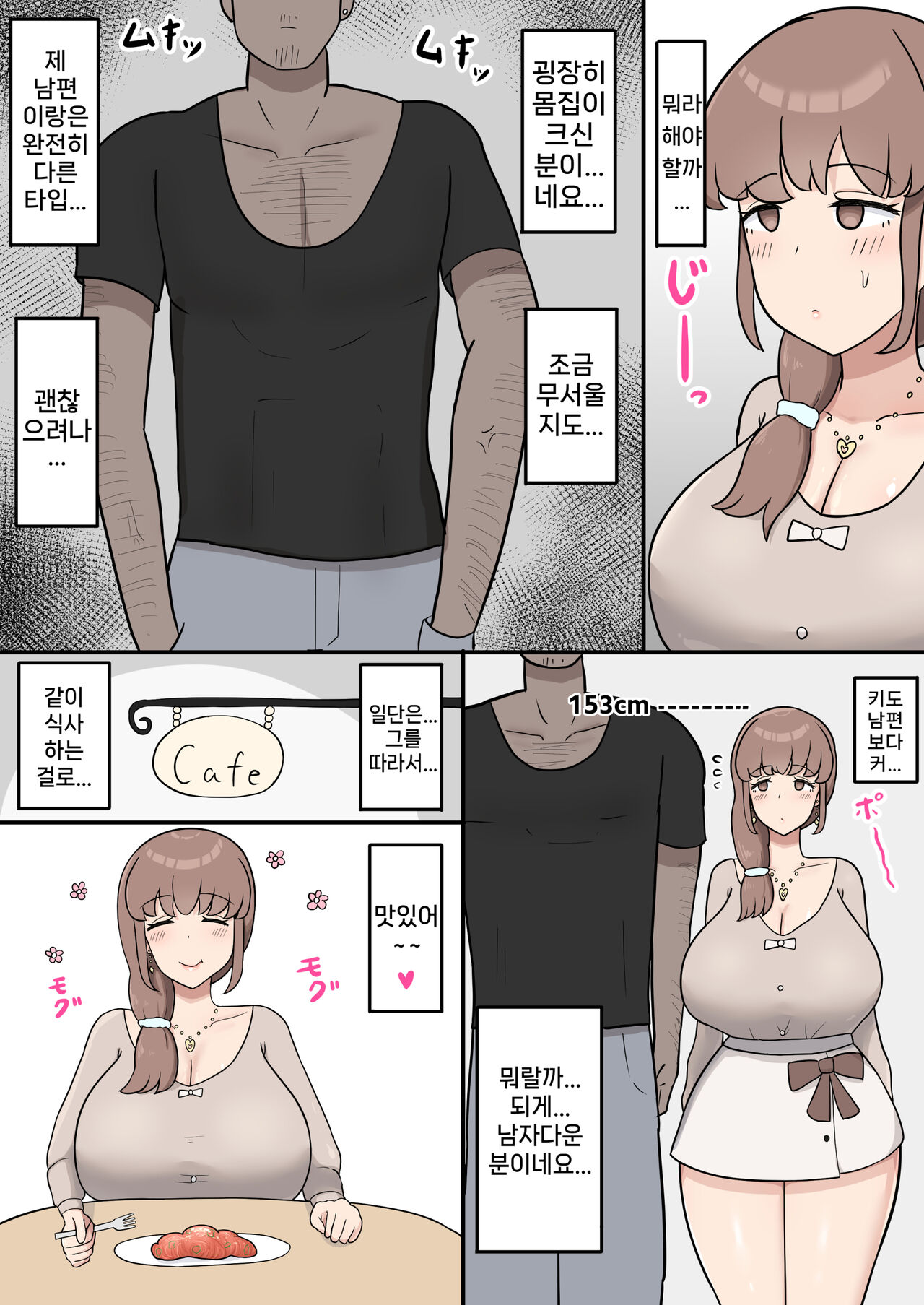Kanade Mama no  Nikubenki Seikatsu |   카나데 마마의 육변기 생활 page 3 full