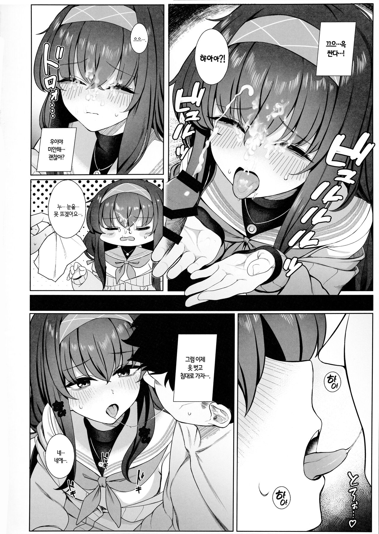Ui no Usui Book | 우이의 얇은 책 page 11 full
