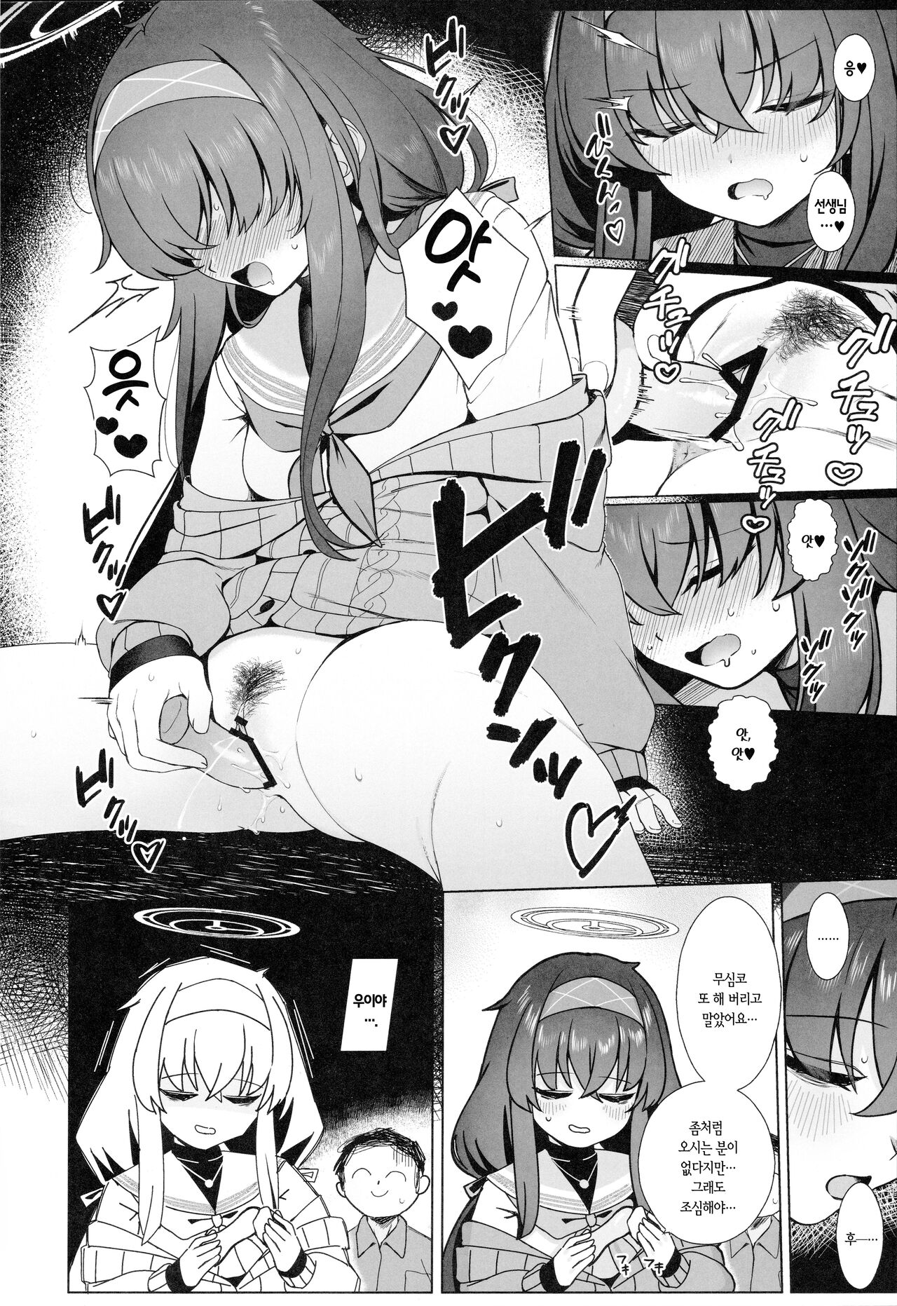 Ui no Usui Book | 우이의 얇은 책 page 3 full