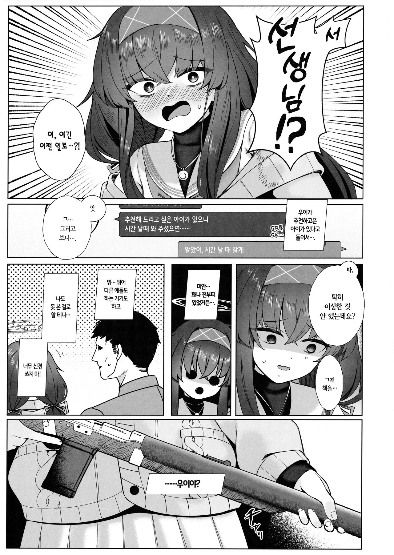 Ui no Usui Book | 우이의 얇은 책 page 4 full