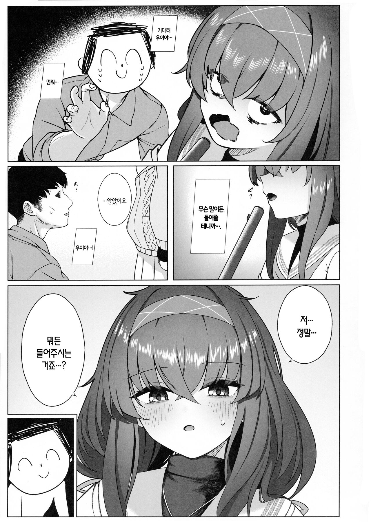 Ui no Usui Book | 우이의 얇은 책 page 6 full