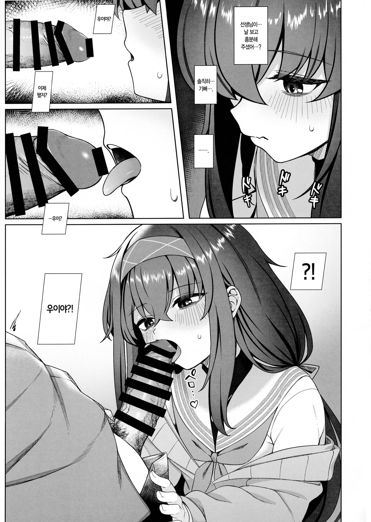 Ui no Usui Book | 우이의 얇은 책 page 8 full