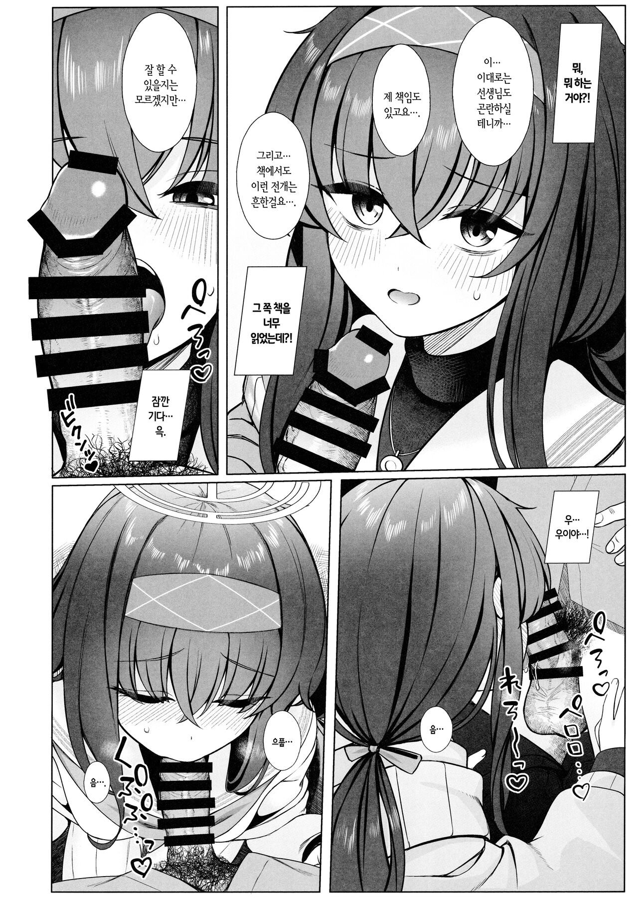 Ui no Usui Book | 우이의 얇은 책 page 9 full