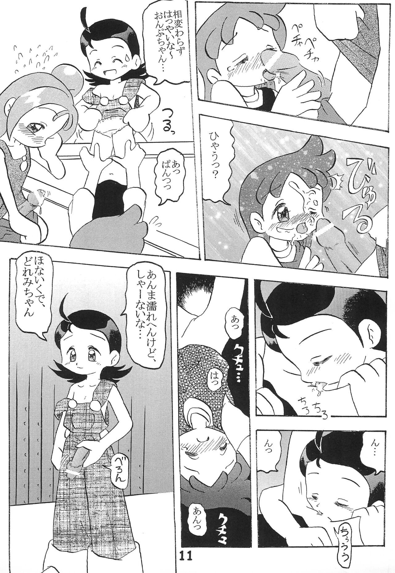 Nuiteru? page 11 full
