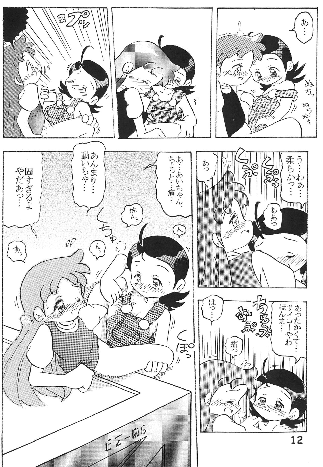 Nuiteru? page 12 full