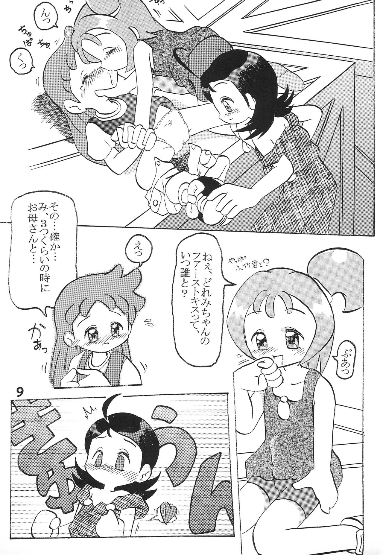 Nuiteru? page 9 full
