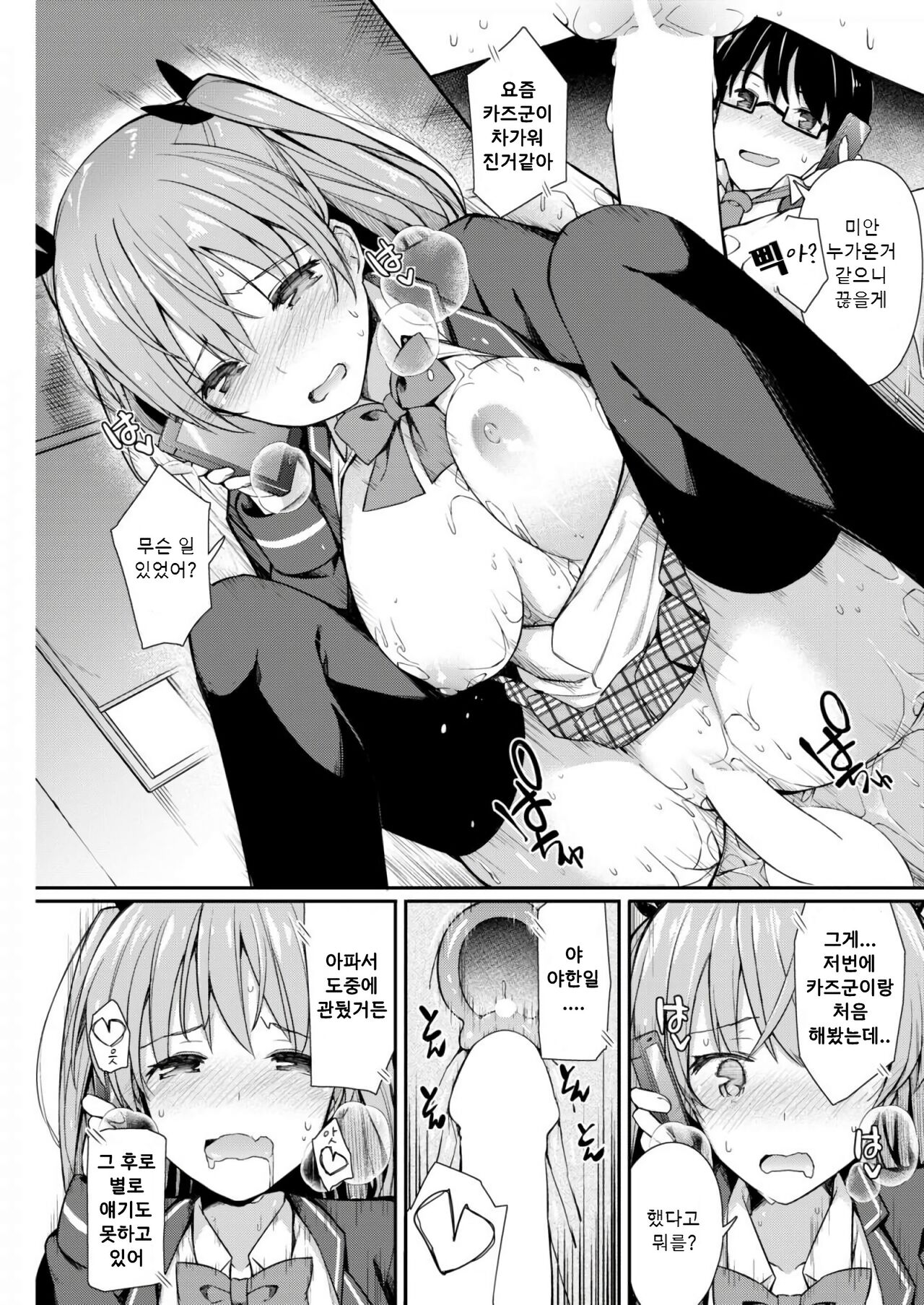 거짓 친구 page 11 full