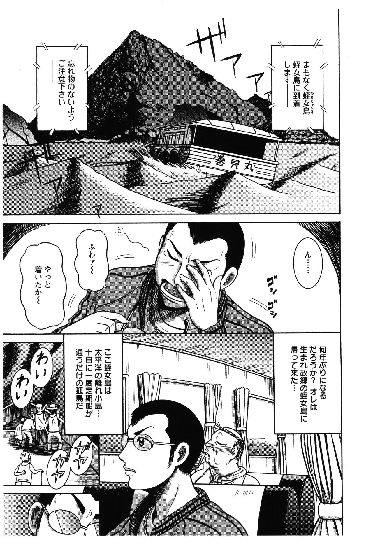 Fundoshi Chijo Doutei Gui page 4 full