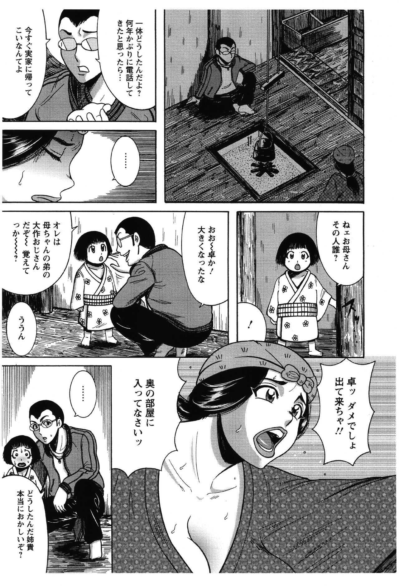 Fundoshi Chijo Doutei Gui page 8 full